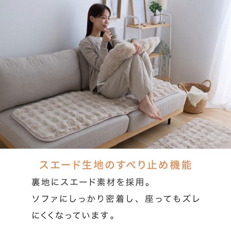 リコメン堂 mocone もこもこソファーパッド 60×180cmソファー 洗える