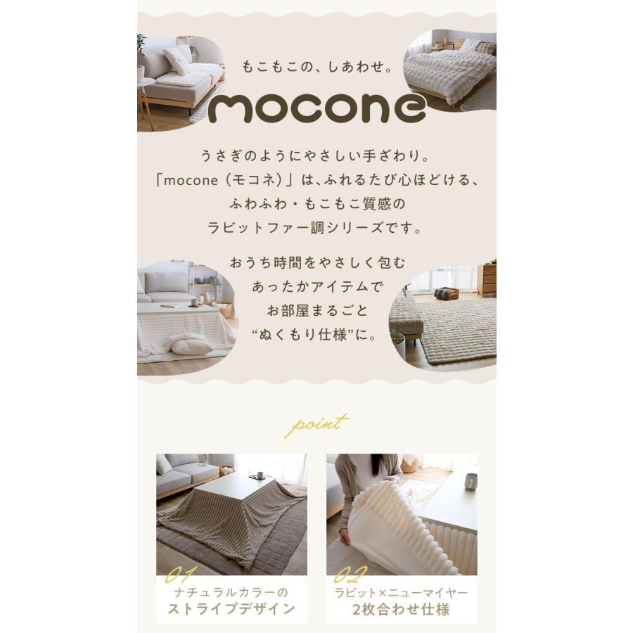 リコメン堂 mocone もこもこストライプこたつ布団 長方形 185×235cm