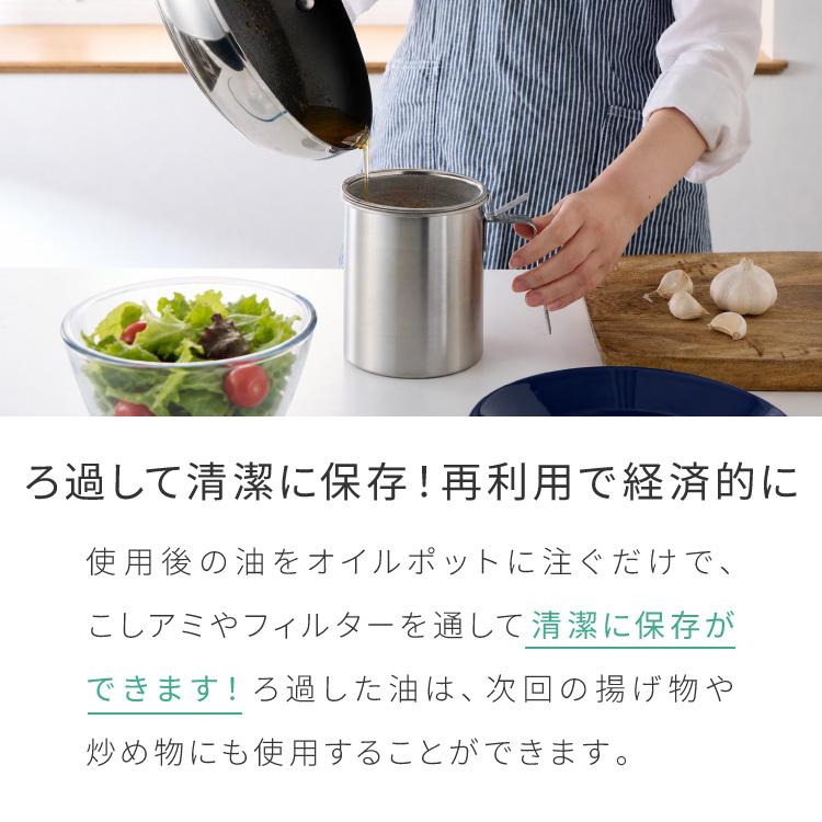 日本製 燕三条 ステンレス オイルポット 活性炭フィルター 1個付き