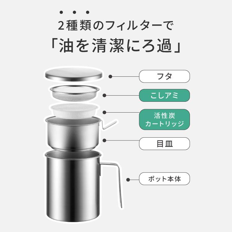 日本製 燕三条 ステンレス オイルポット 活性炭フィルター 1個付き