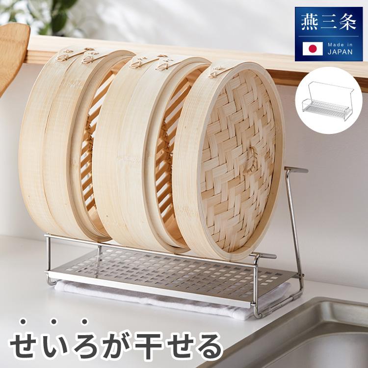 せいろが干せる ヨシカワ 日本製 燕三条 飾れる 受け皿付き ボトル