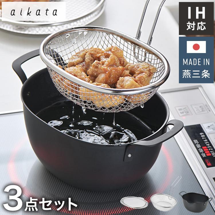 ヨシカワ aikata 鉄製揚げ鍋+専用ザル+フタ 3点セット 日本製 燕三条 ガス火 IH対応 楕円 オーバル 天ぷら鍋 揚げ鍋 ざる ザル フタ 蓋 フライヤー