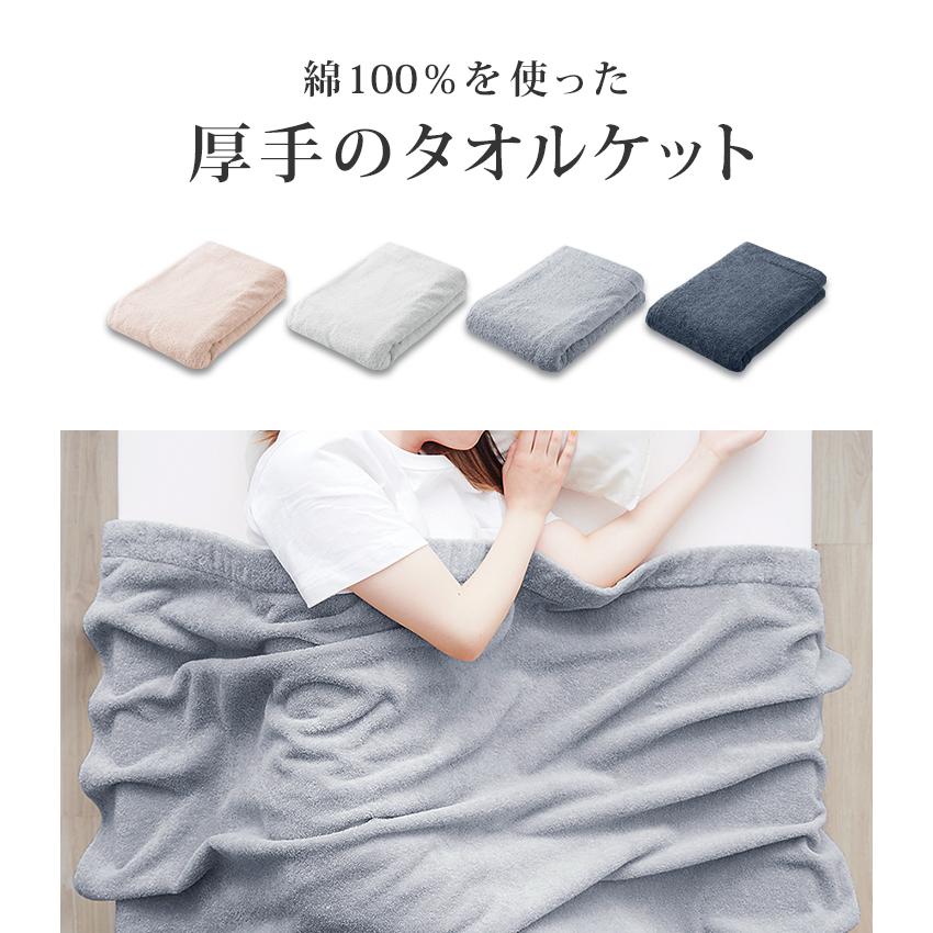 タオルケット シングル 綿100% 抗菌 防臭 夏用 厚手 140×190cm 洗える