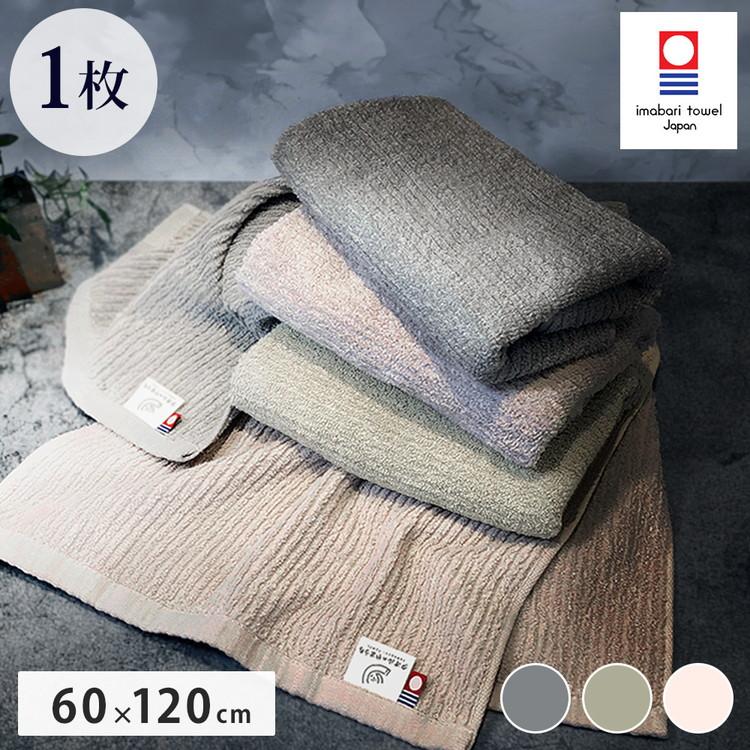 スモーキーストライプバスタオル 今治タオル バスタオル 1枚 中厚 60