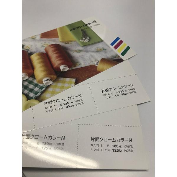 片面クロームカラーＮ A4 Ｙ 157ｇ135kg 1800枚 代引不可_2