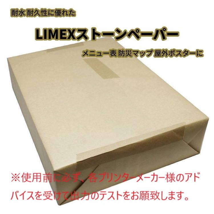コピー紙 コピー用紙 LIMEXシート 白ソフトS 300μ 316x468 100枚 耐水 耐久 メニュー メニュー表 防災マップ 屋外ポスター エコ 代引不可
