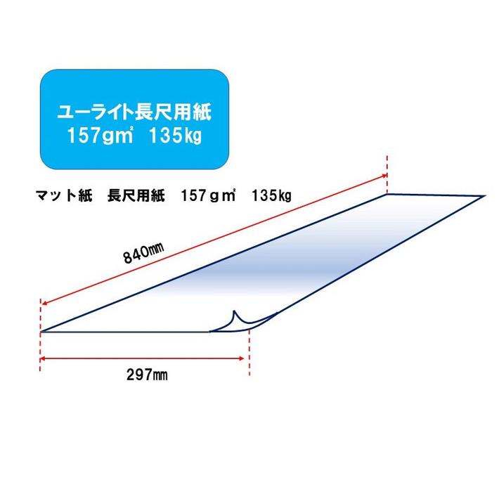 ユーライト 日本製紙 コート紙 マット 長尺用紙 マット紙 157g平方メートル 297×840 500枚 代引不可