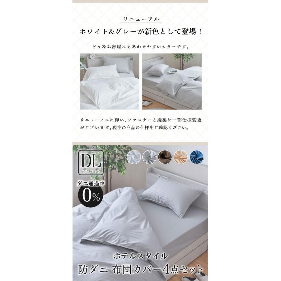 ダニ通過率0% カバー4点セット ダブルロング 約190×210cm ダニを通さ