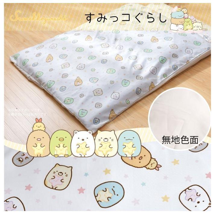 キャラクター柄 お昼寝掛けカバー 100×130cm すみっコぐらし