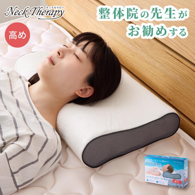 樹脂ファイバー枕 高め 約30×50cm Neck Therapy 整体師が勧める 洗える