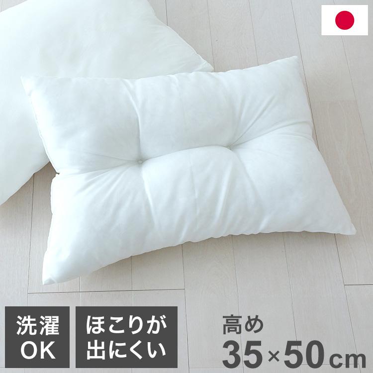 ほこりの出にくい枕 35×50cm 高め 国産 中空ポリエステル綿 洗える