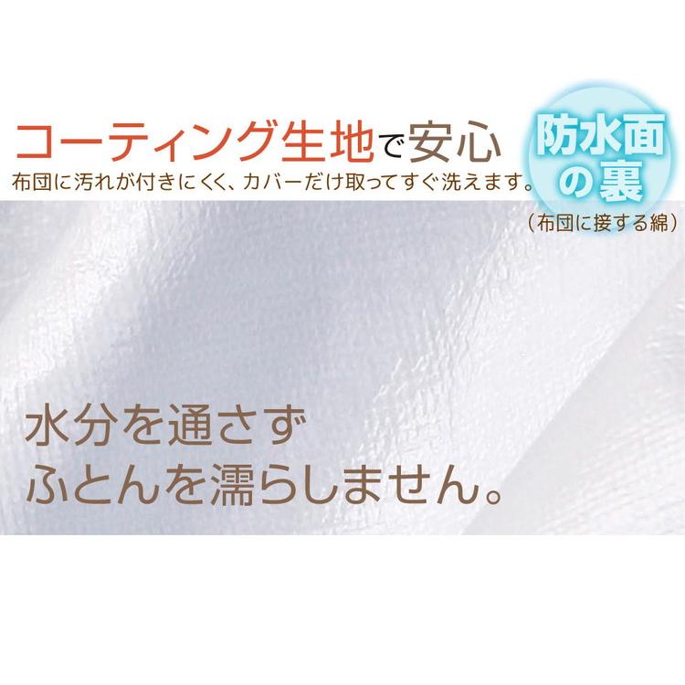 防水掛け布団カバー ダブルロングサイズ 約190×210cm 綿パイル生地 防水面 通気面 洗える 丸洗い 介護用 ペット おねしょ 掛け布団カバー 代引不可｜recommendo｜10