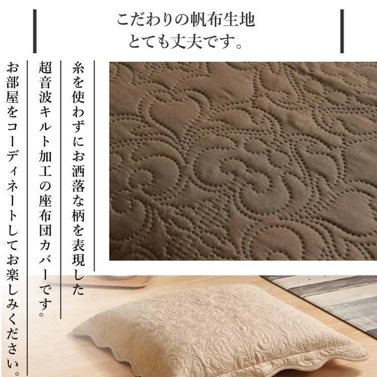 座布団カバー 5枚セット 55×59cm 超音波キルト 銘仙判 座ぶとんカバー ザブトンカバー おしゃれ 大人可愛い フリル 超音波キルト柄 丸洗いOK 代引不可｜recommendo｜07