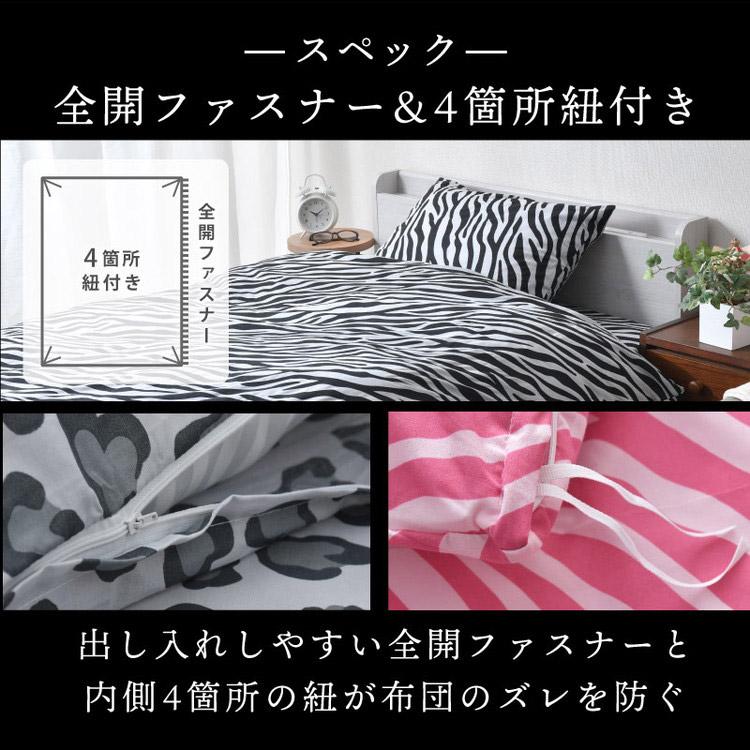 寝具カバーセット シングル 掛け布団カバー ボックスシーツ アニマル柄