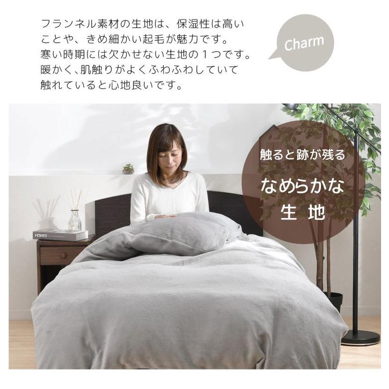掛布団カバー フランネル シングル 掛けカバー 選べる4色 冬 あったか