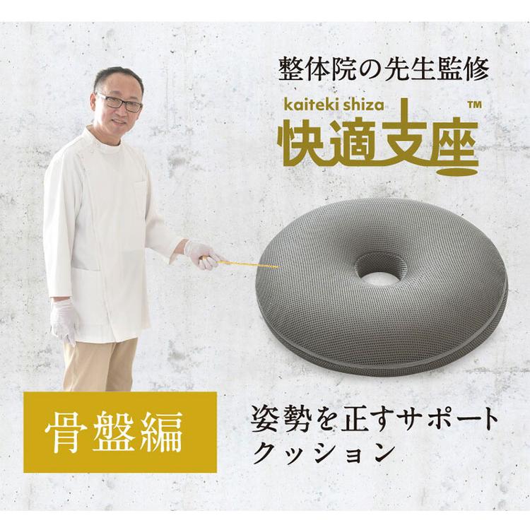 整体院の先生監修 快適支座 骨盤編 クッション 骨盤 姿勢を正す