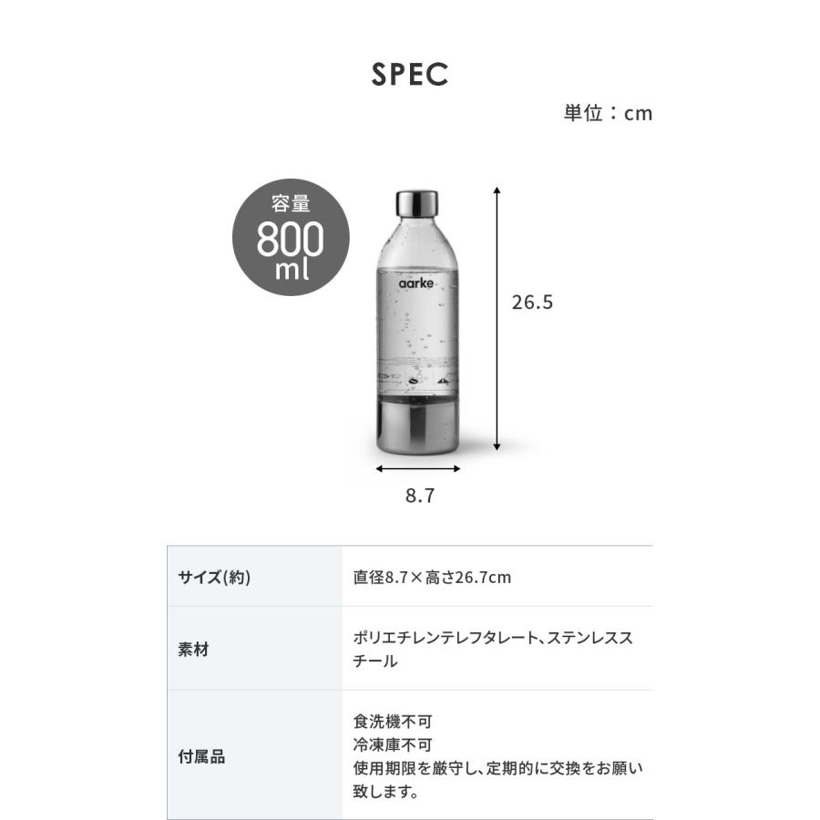 国内正規品 aarke アールケ カーボネーター3 専用ボトル 800ml 交換用