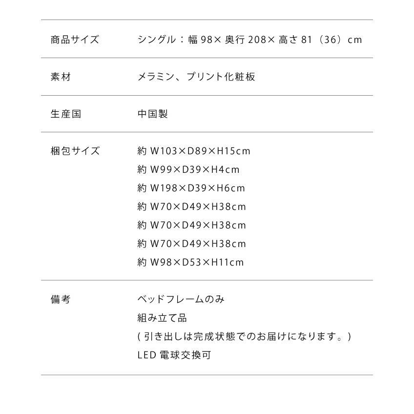 チェストベッド シングル フレームのみ 開梱設置無料 ベッド 収納ベッド 一人暮らし 収納 引き出し 大容量 宮付き 宮棚 コンセント付 照明付き 代引不可_18