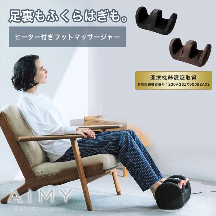 フットマッサージャー マッサージ機 ふくらはぎ エアー AIM-019