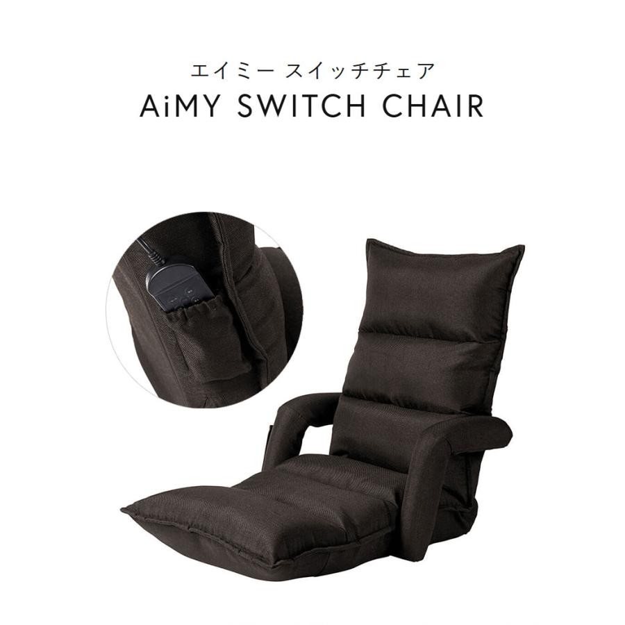 AiMY エイミー スイッチチェア マッサージチェア 全身 リクライニング