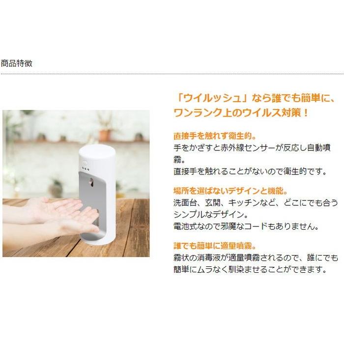 ecomo エコモ 自動消毒液噴霧器 ウイルッシュ アルコール