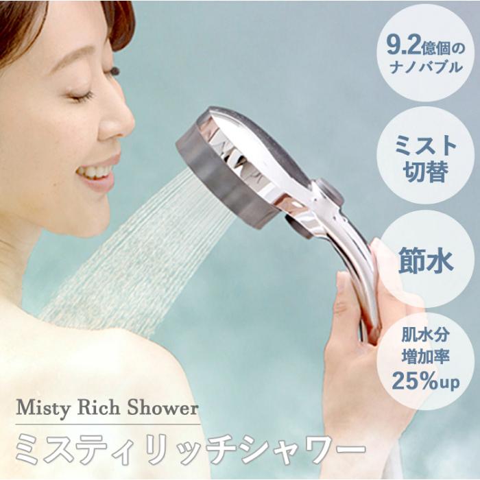 シャワーヘッド ナノバブル ミスティリッチシャワー SH220-2T グレー