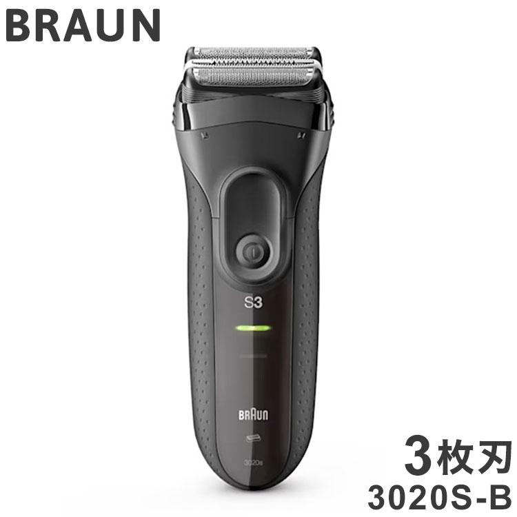 ブラウン シリーズ3 3020S-B 3枚刃 BRAUN メンズジェーバー シェーバー