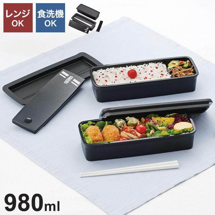 サーモス THERMOS 弁当箱 2段 スリム フレッシュランチボックス 980ml