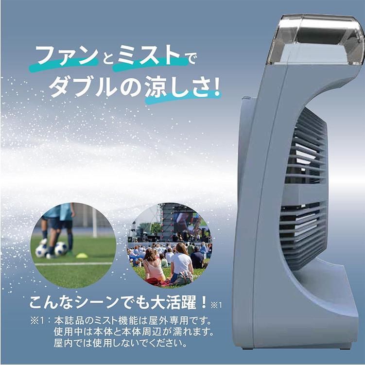 トップランド コードレスミストファン ミスト扇風機 充電式 防水仕様