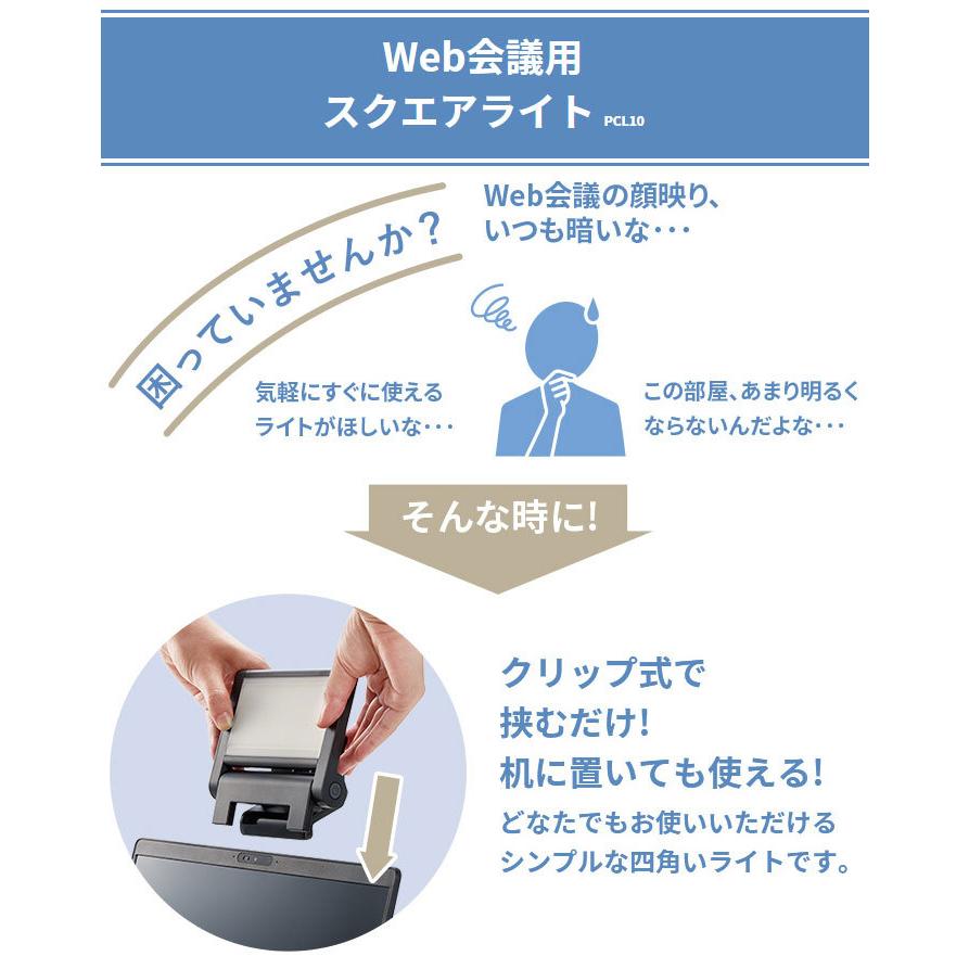 キングジム Web会議用スクエアライト PCL10 ライト デスク 卓上 PCライト WEBライト 会議 卓上ライト 在宅 リモートワーク ...