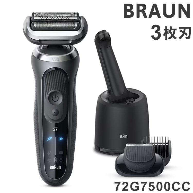 ブラウン シリーズ7 72G7500CC 3枚刃 BRAUN メンズジェーバー 