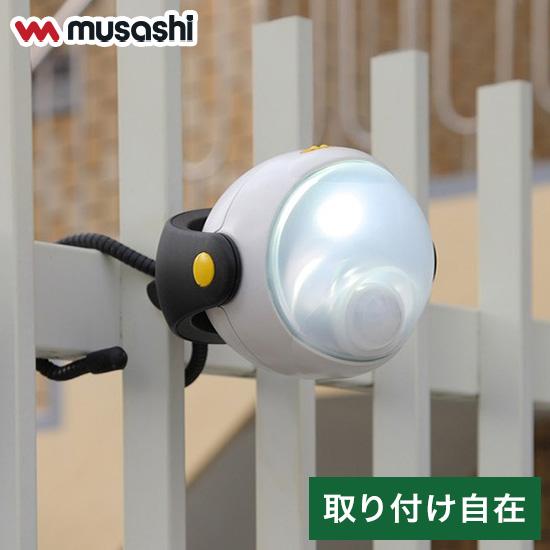 ムサシ 人感センサーライト 屋外 防犯ライト LEDどこでもセンサー