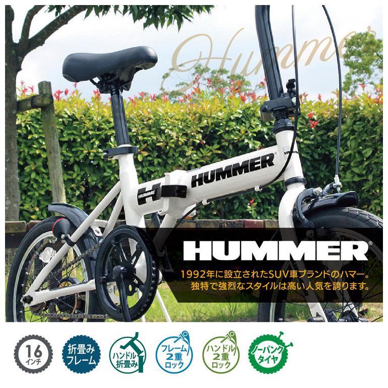 ミムゴ HUMMER ノーパンク16インチ折畳自転車WH MG-HM16N-WH 自転車 