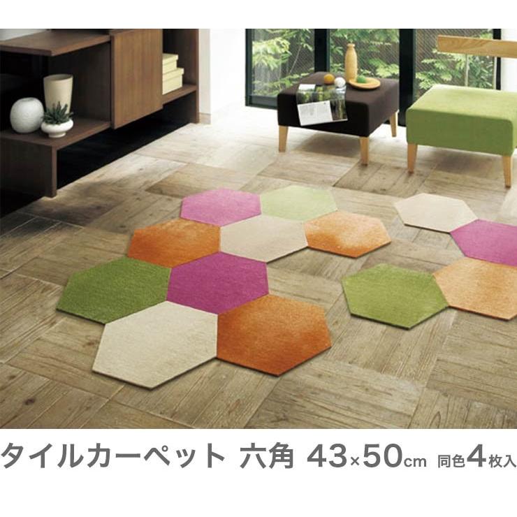 スミノエ ホームタイルカーペット 六角 43×50cm 滑り止め 防ダニ 防音