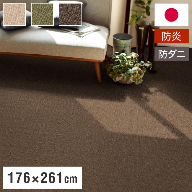 トレンド 防炎 ラグカーペット 絨毯 長方形 日本製 防ダニ ホーム