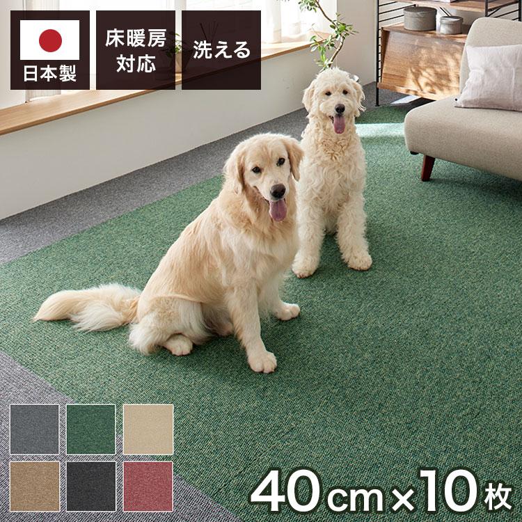 タイルカーペット フローループ 日本製 40×40cm 10枚入り カーペット 