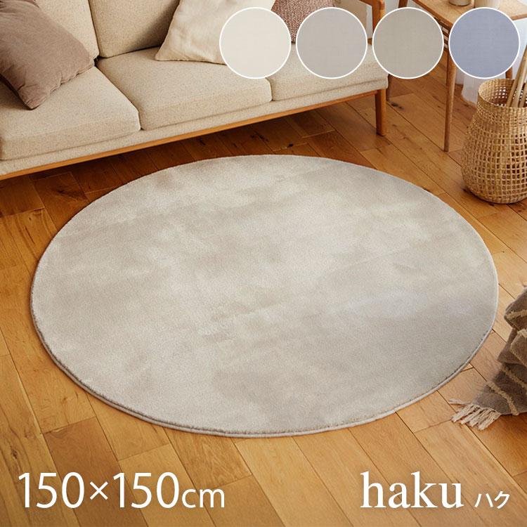 【hi〇〇〇7さま専用】〈波動ヒーリング畳〉〈HADOラグマット〉 ラグ ハク 150×150cm カーペット 国産 日本製 ラグマット リビング