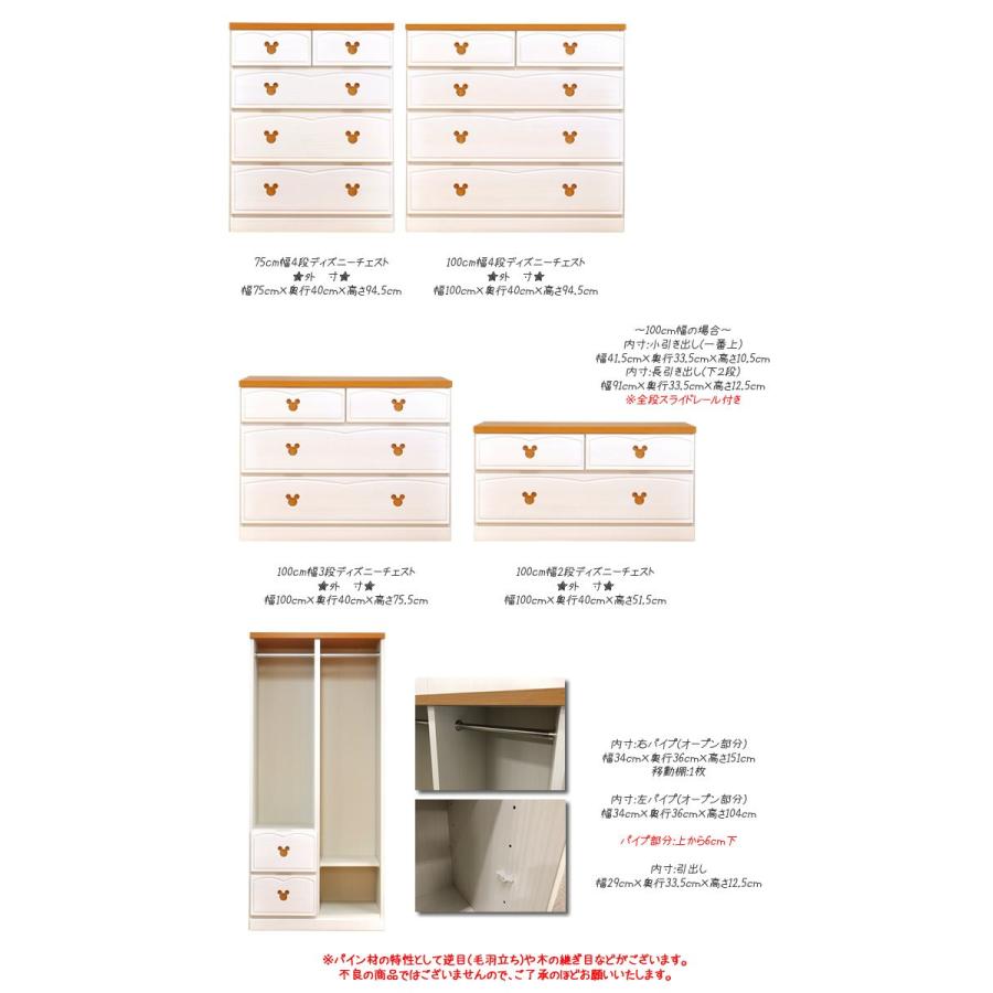 ハイチェスト 完成品 国産 大川家具 幅75 40 高さ133 軒先渡し ディズニー家具 パイン材 クラシックミッキー 衣服 収納 新生活 代引不可｜recommendo｜08