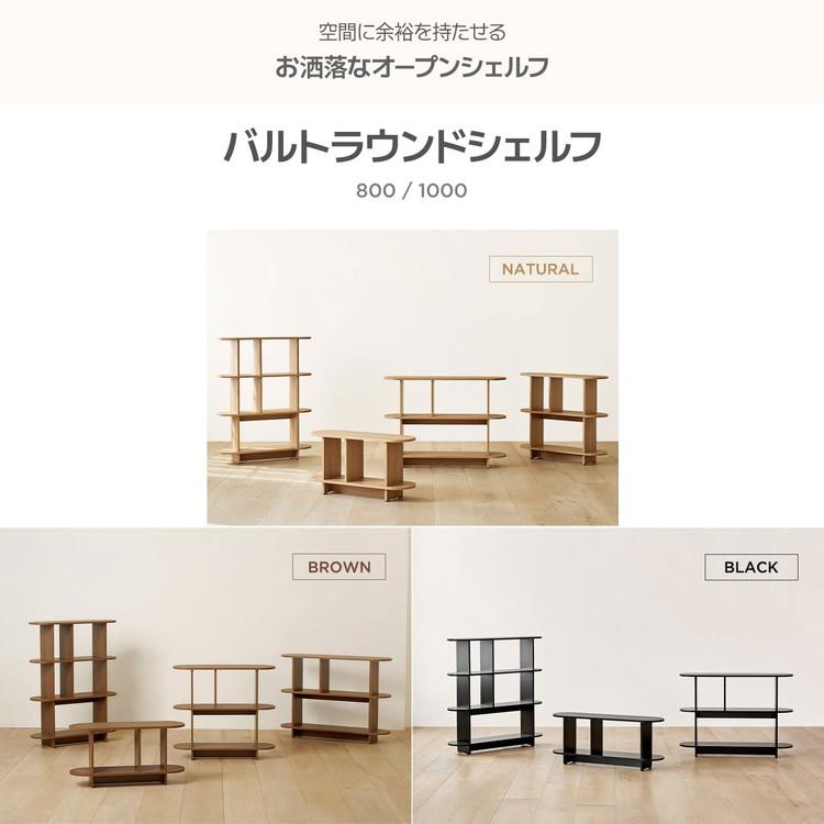 roomnhome バルトラウンドシェルフ ラック 4段 100cm ドレッサー 収納