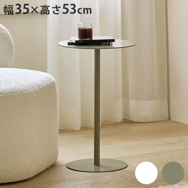 roomnhome サイドテーブル アイアン アンドラウンドテーブル 幅35cm 高