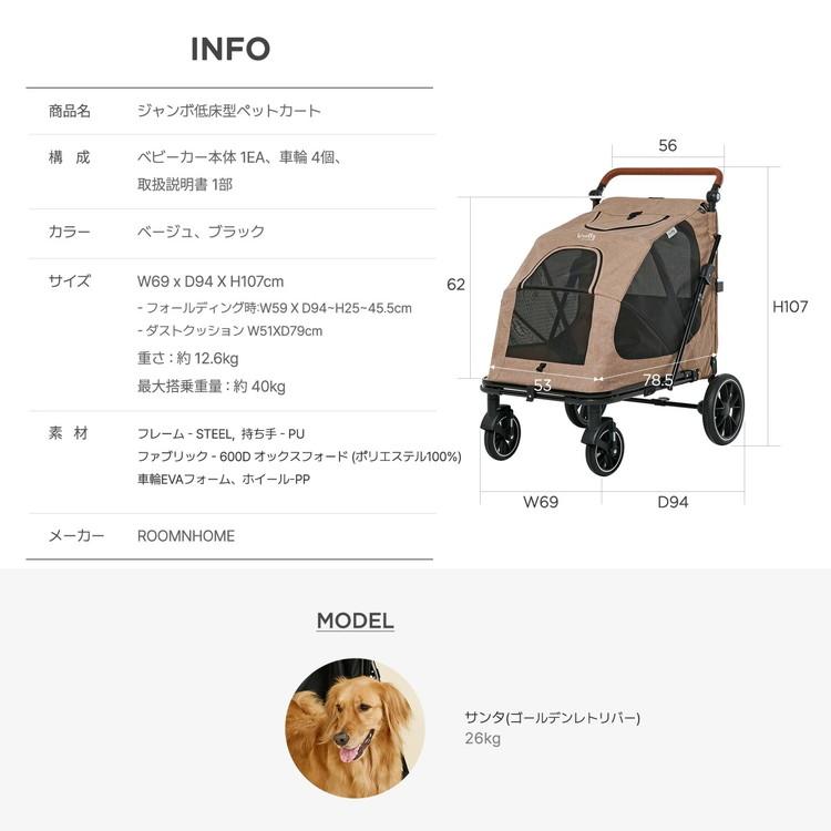 roomngome 大型犬対応 ジャンボ低床型ペットカート 低床タイプ ペット