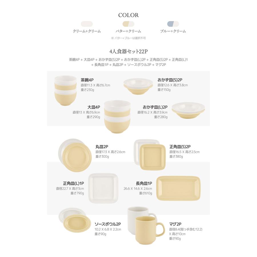 Roomnhome 食器セット 22点セット MONDE 4人 韓国食器 オーブン使用