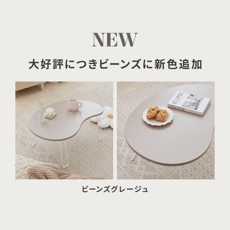 roomnhome×リコメン堂 テーブル 折りたたみ ビーンズテーブル 折れ脚