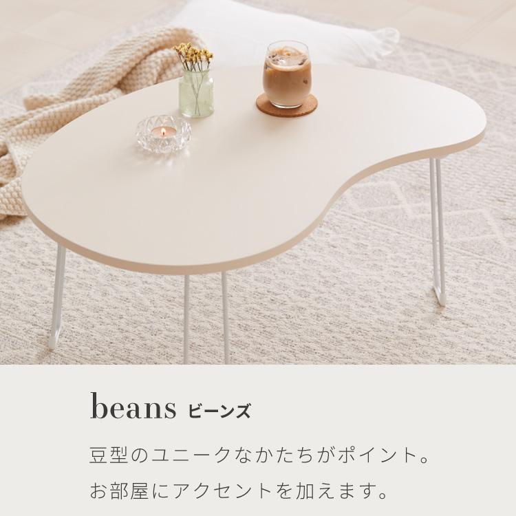 roomnhome×リコメン堂 テーブル 折りたたみ ビーンズテーブル 折れ脚