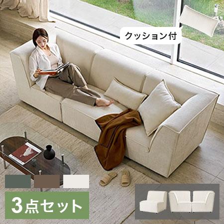 roomnhome モジュール ソファ Venti 1Pソファ&コーナー型 3点