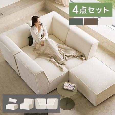 roomnhome モジュール ソファ Venti 4点セット コーデュロイ生地