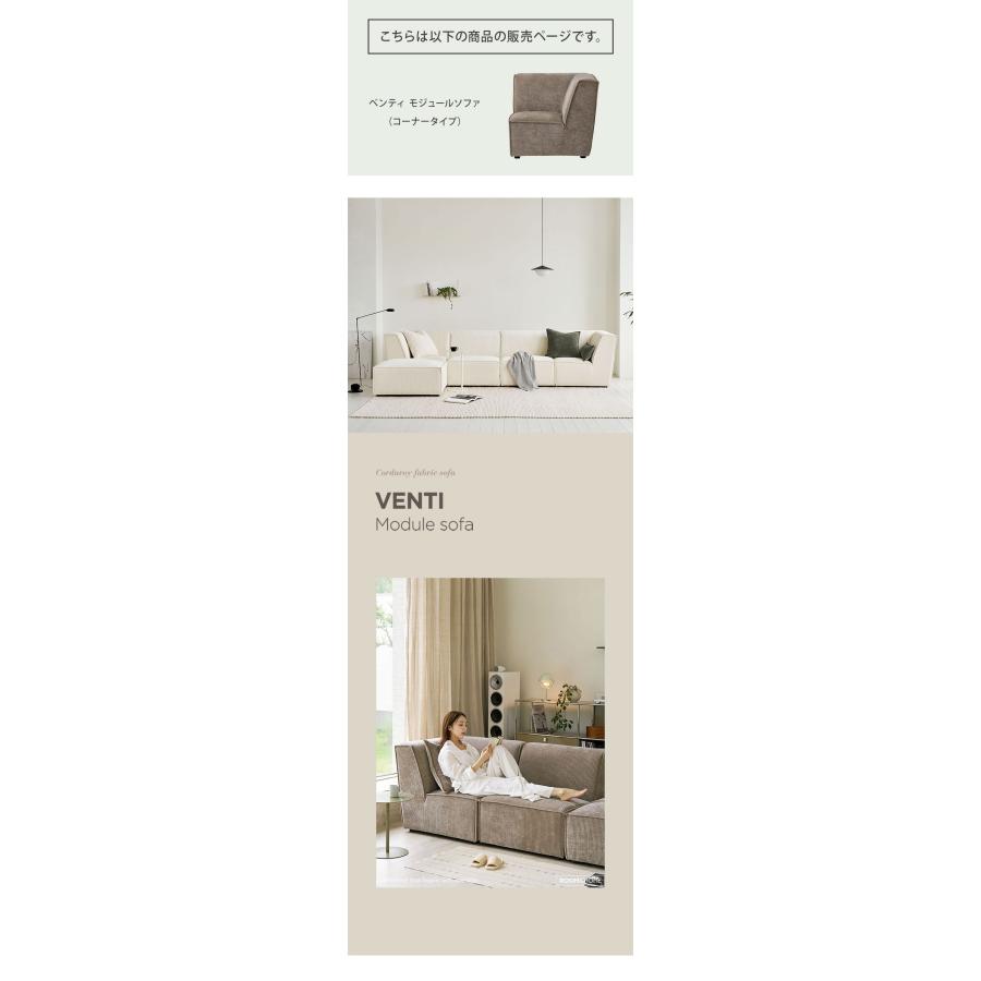 roomnhome ソファ Venti 選べる組み合わせ モジュールソファ セット