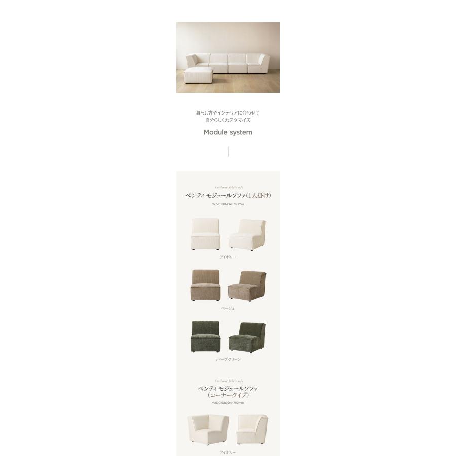 roomnhome ソファ Venti 選べる組み合わせ モジュールソファ セット