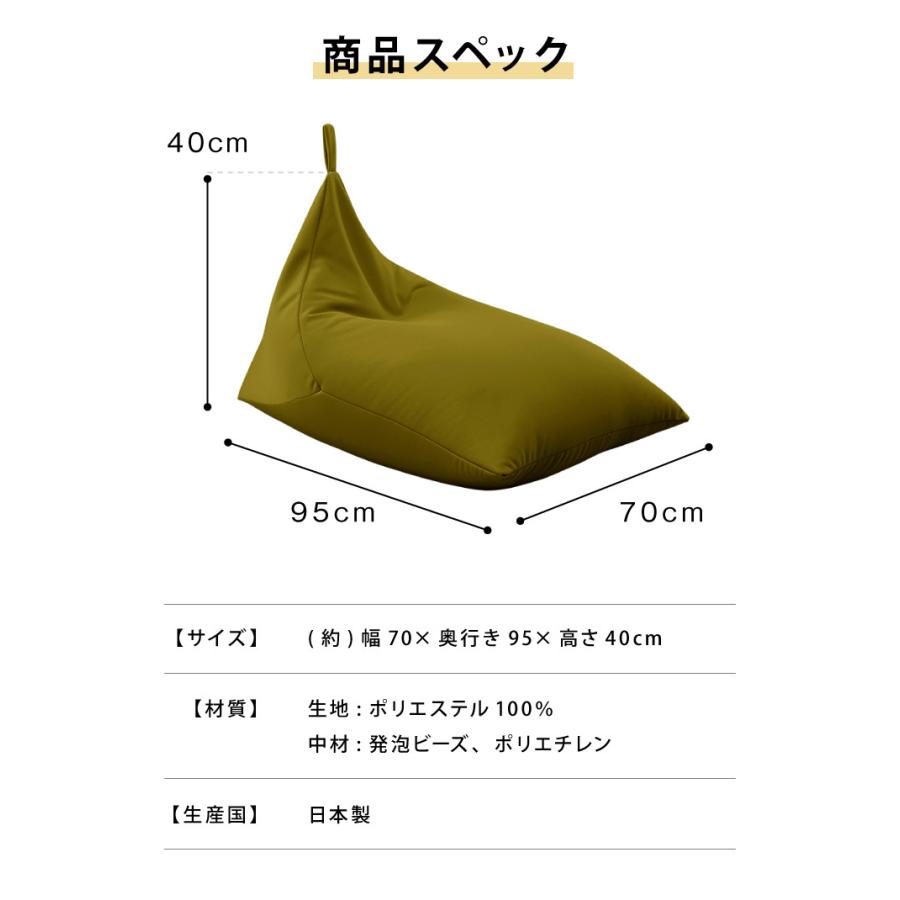 日本製 オリジナル 三角型 ビーズクッション Lサイズ 幅70cm 奥行き95cm 高さ40cm 特大 クッション 補充 ビーズ 国産 かわいい 代引不可｜recommendo｜03