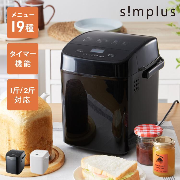 simplus ホームベーカリー SP-HBD01 2斤焼き 1斤 パン焼き機 全 simplus ホームベーカリー SP-HBD01 2斤焼き 1斤 パン焼き機 全